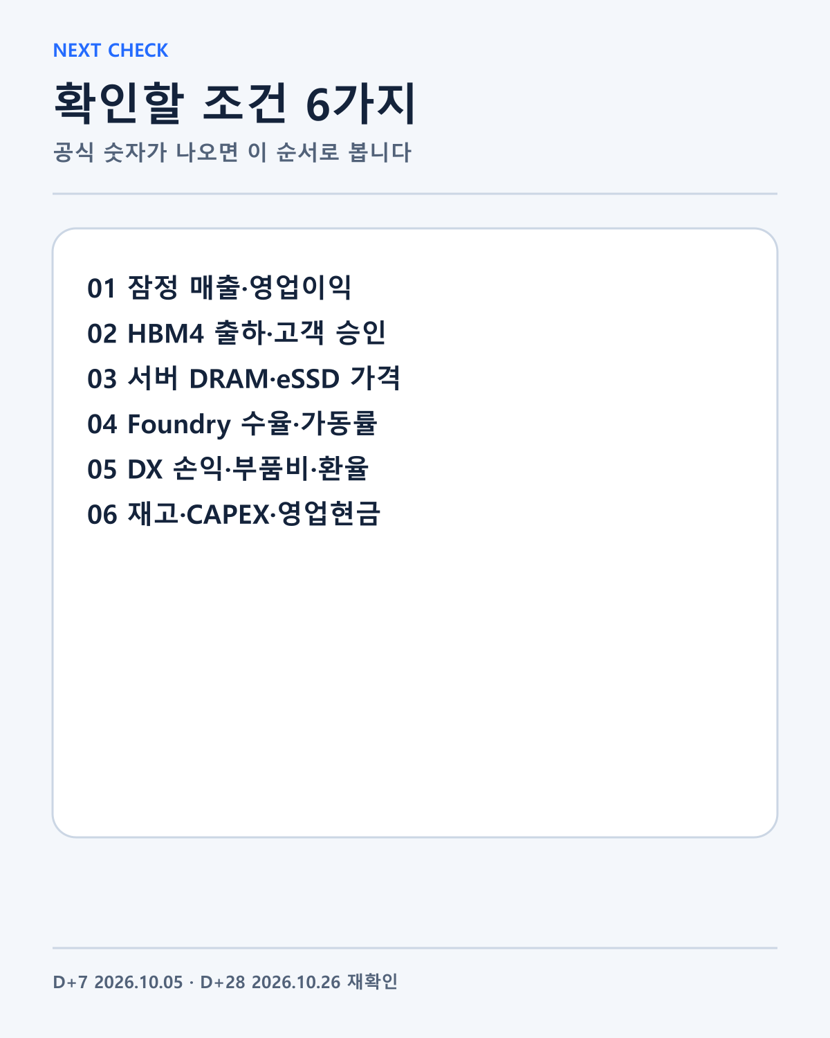 Samsung Q3 확인 순서